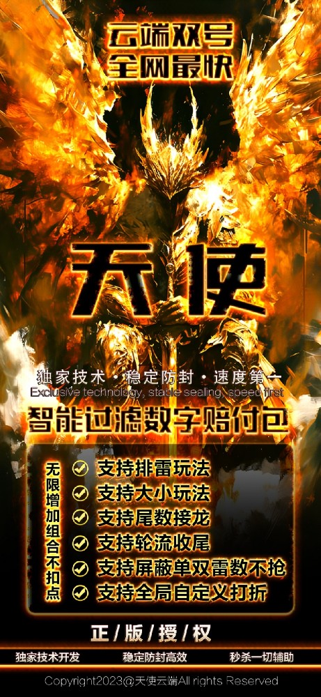 微信云端双号扫尾软件激活码商城-天使1500点3000点5000点10000点-云端双号扫尾软件设置图