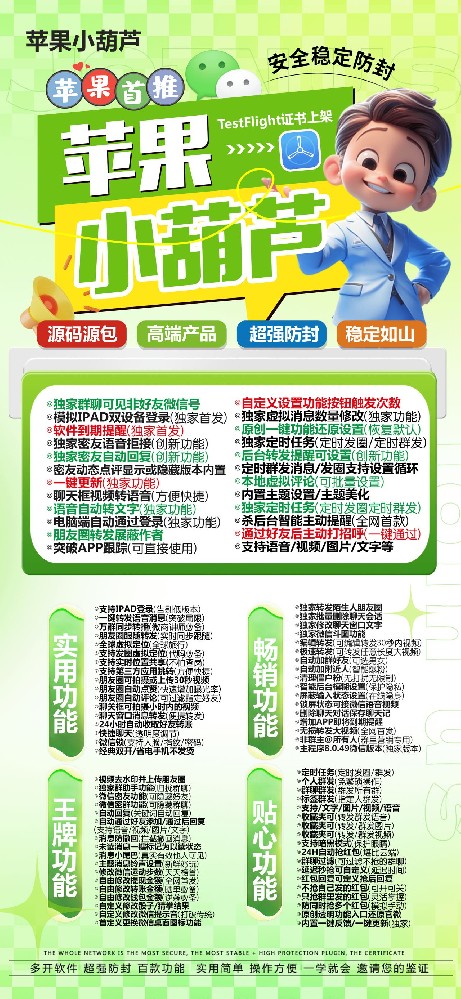 苹果小葫芦微信多开软件自助商城（清风同款微信多开）