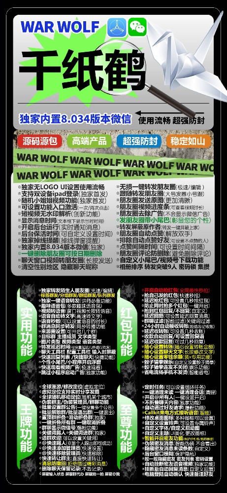 苹果千纸鹤官网-苹果千纸鹤微信多开软件激活码商城