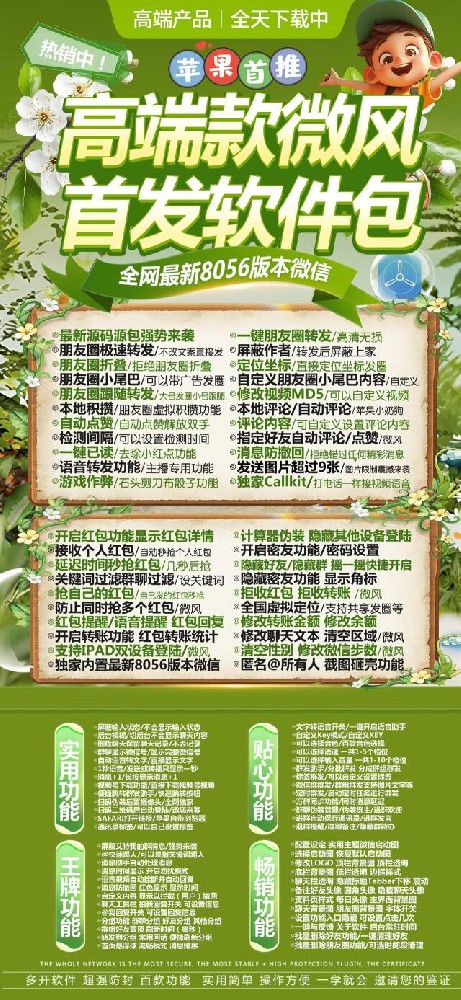 苹果微风官网-苹果微风微信多开软件激活码商城