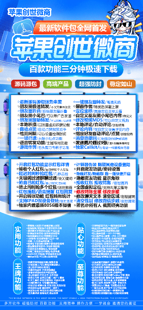 苹果TF创世微商官网（微兰微信多开软件）激活码授权码卡密