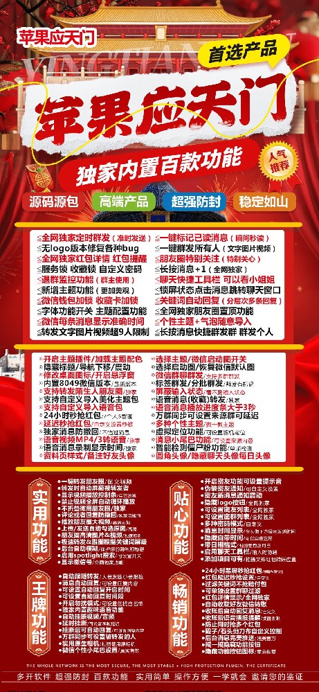 苹果TF应天门官网-苹果TF应天门多开软件激活码商城