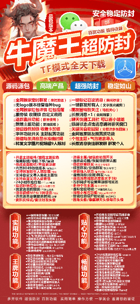 苹果TF牛魔王官网-TF牛魔王多开微信分身软件激活码购买网站