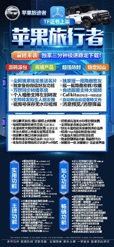 苹果TF旅行者官网-苹果TF旅行者多开软件激活码