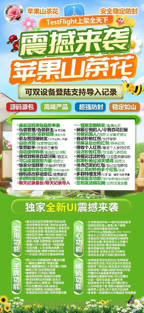 苹果山茶花官网-苹果山茶花微信多开激活码