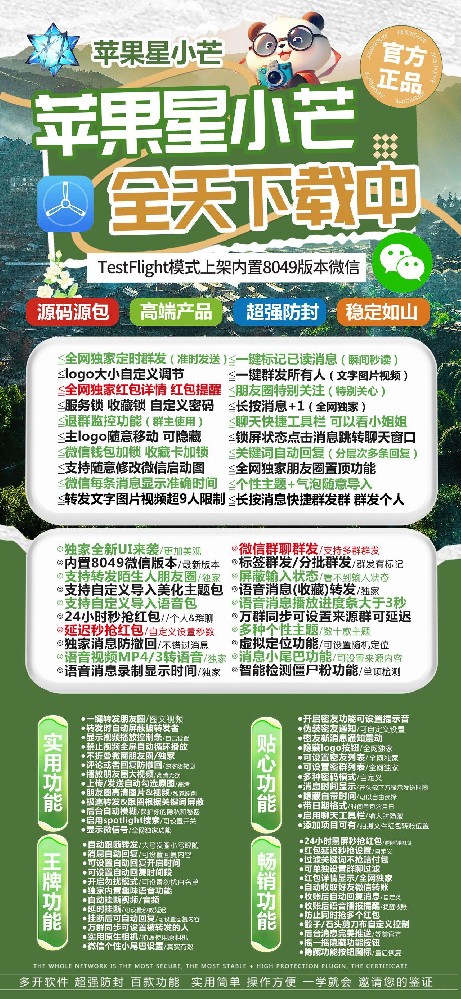 苹果星小芒官网-苹果星小芒微信多开软件激活码自动发卡商城