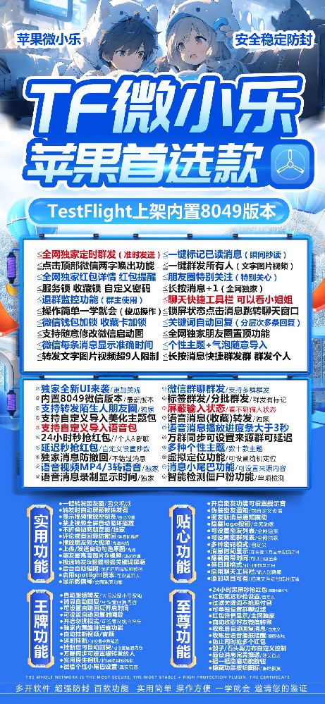 苹果微小乐多开软件官网-苹果微小乐微信多开授权码商城