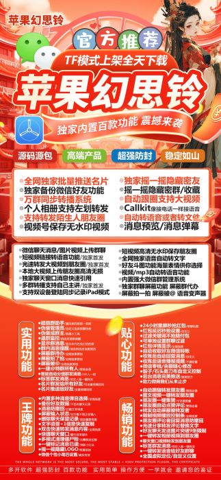 苹果幻思铃官网-苹果幻思铃微信多开软件激活码商城