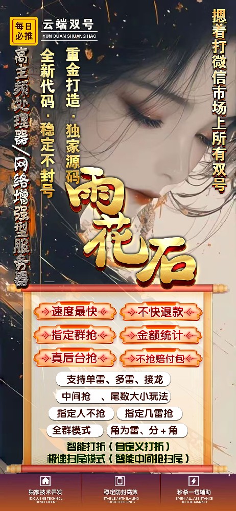 微信云端双号扫尾软件自助商城- 雨花石1500点3000点5000点10000点激活码