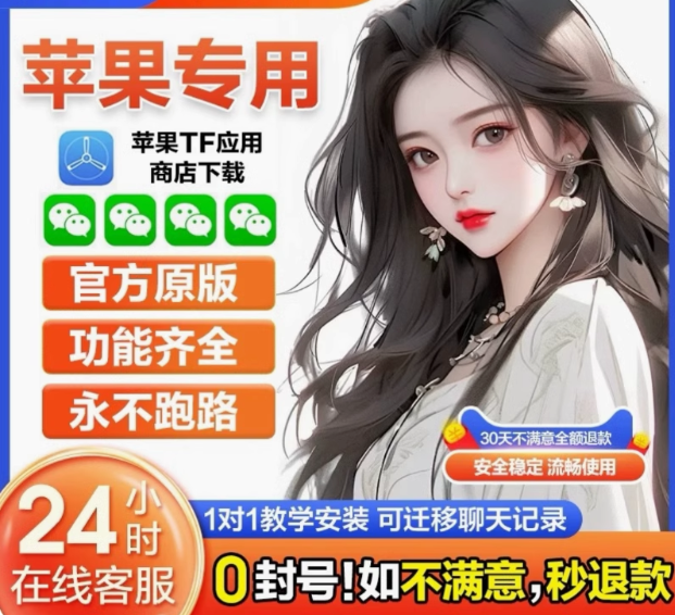 苹果微信ios18多分开2个VX身语音转发密友跟朋友圈微商定制软件