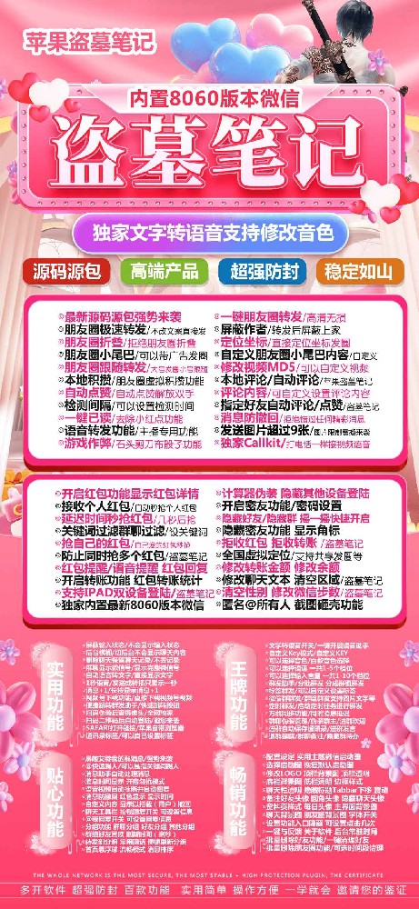 苹果微信分身盗墓笔记官网-苹果微信分身软件自助商城