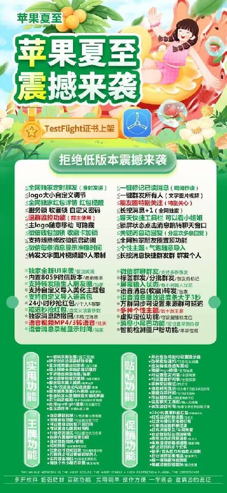 苹果双开微信软件夏至官网-苹果双开微信软件夏至激活码