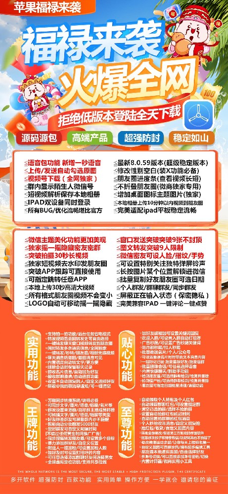 苹果福禄官网-苹果福禄多开软件激活码购买