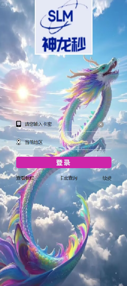 云端秒抢神龙秒年卡季卡月卡激活码-云端秒抢激活码商城