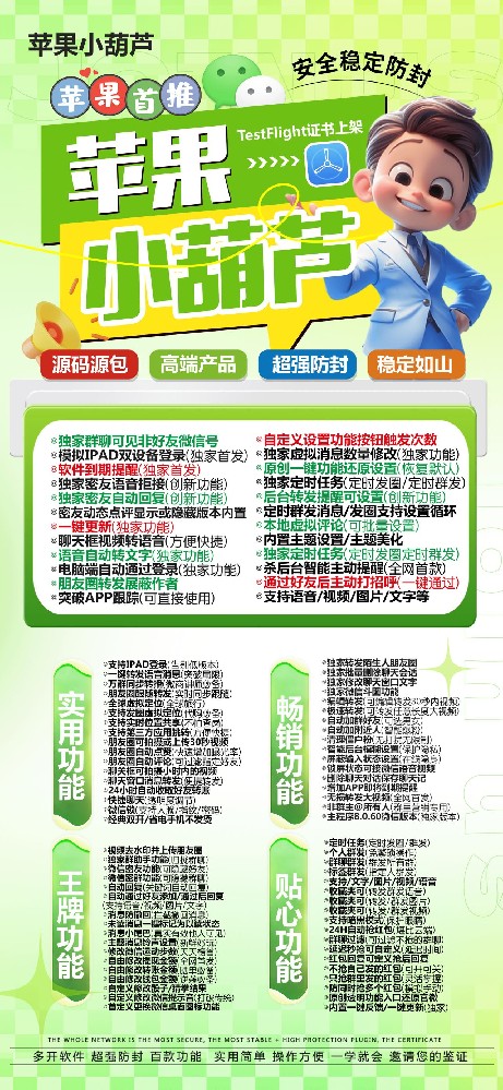 苹果TF小葫芦官网-苹果TF小葫芦微信多开激活码商城