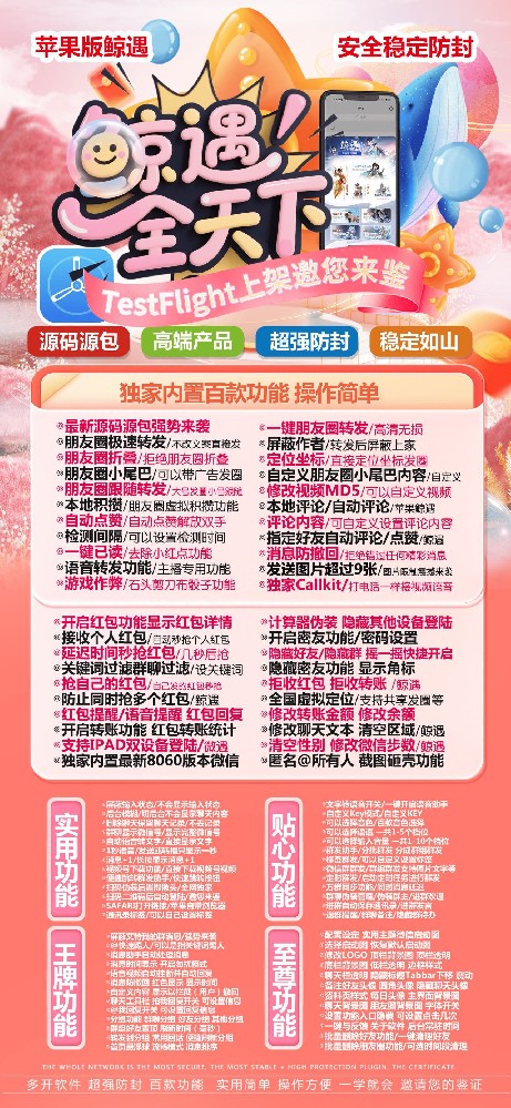 苹果TF鲸遇官网-苹果TF鲸遇微信多开软件激活码