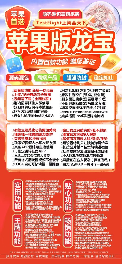 苹果TF龙宝官网-苹果TF龙宝多开软件激活码商城