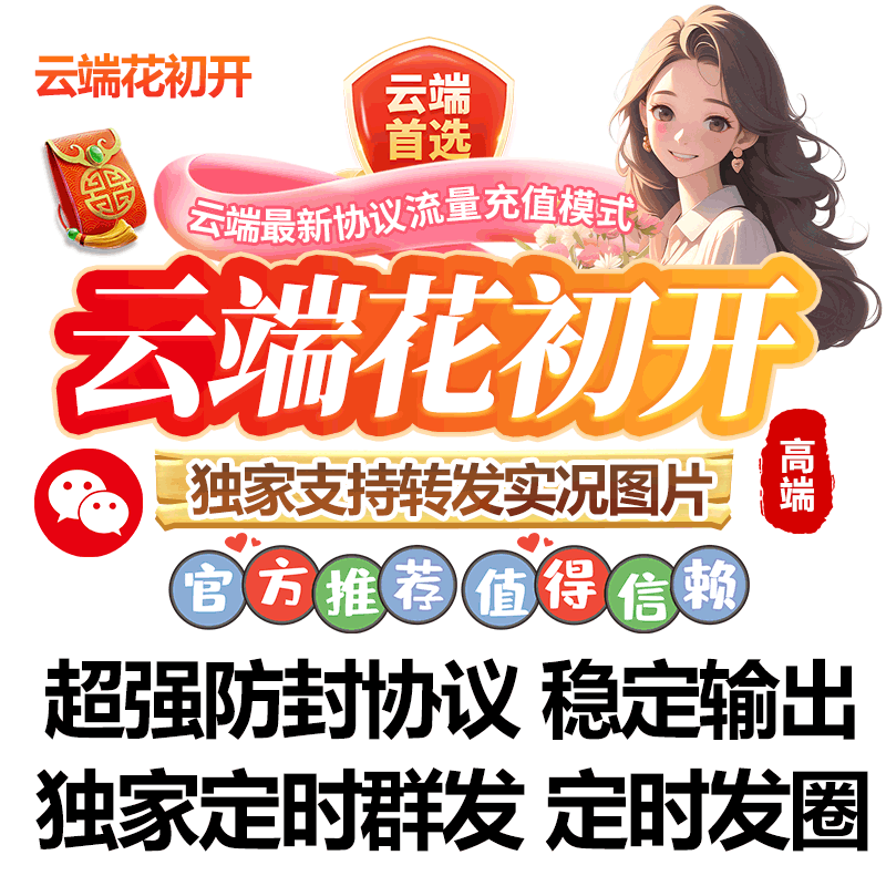 云端转发花初开月卡季卡流量卡激活码-云端转发货源代理平台