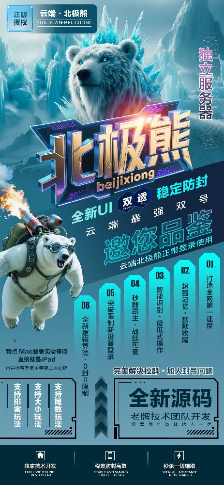 微信云端双号扫尾软件商城-北极熊1500点3000点5000点10000点激活码