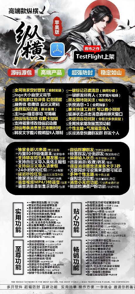 苹果TF纵横微信多开软件官网-苹果TF纵横微信多开软件激活码