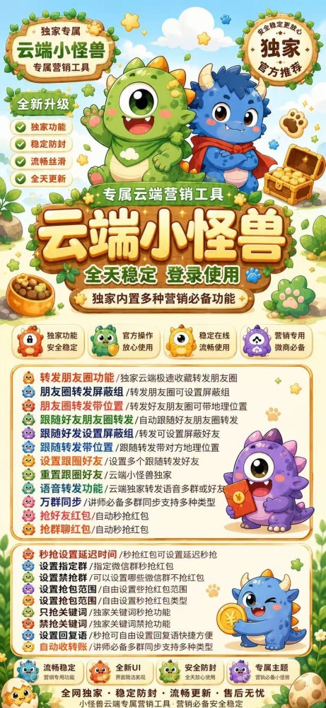 云端转发小怪兽月卡激活码-云端转发软件小怪兽官网