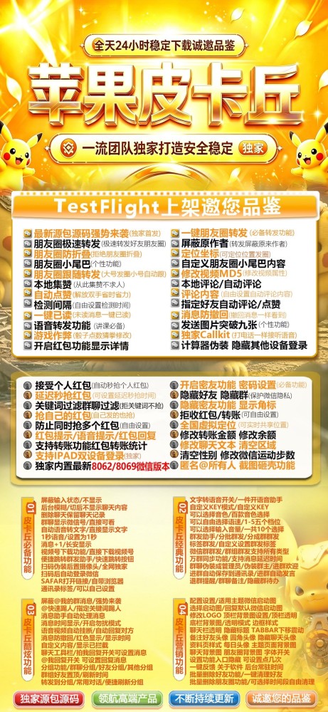 苹果微信多开软件皮卡丘商城-苹果微信多开软件皮卡丘激活码兑换码