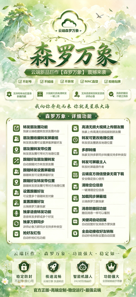 云端森罗万象一键转发软件月卡激活码卡密-云端森罗万象一键转发软件官网