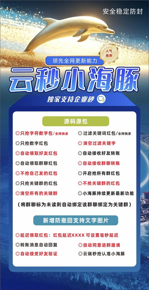 云端秒抢软件小海豚官网-云端秒抢软件小海豚激活码
