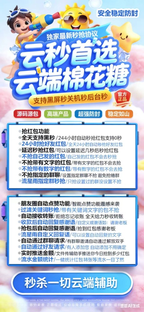 云端秒抢软件棉花糖月卡季卡年卡激活码-云端秒抢软件棉花糖官网