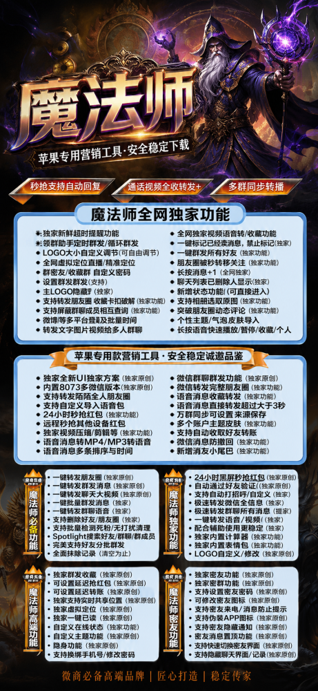 苹果TF商城-魔法师微信多开激活码