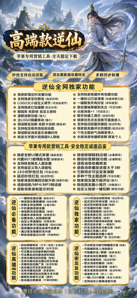 苹果TF微信分身软件逆仙官网-苹果TF微信分身软件逆仙激活码