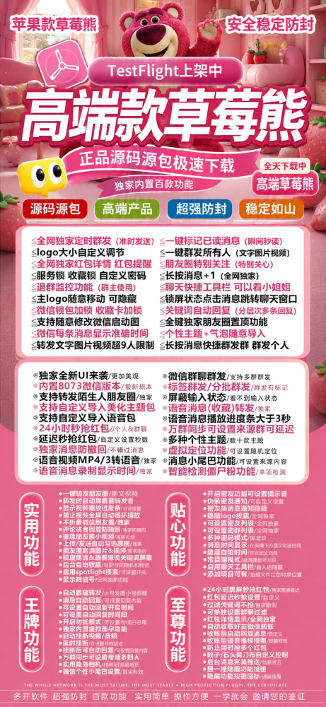 苹果微信多开TF草莓熊官网-苹果微信多开TF草莓熊激活码