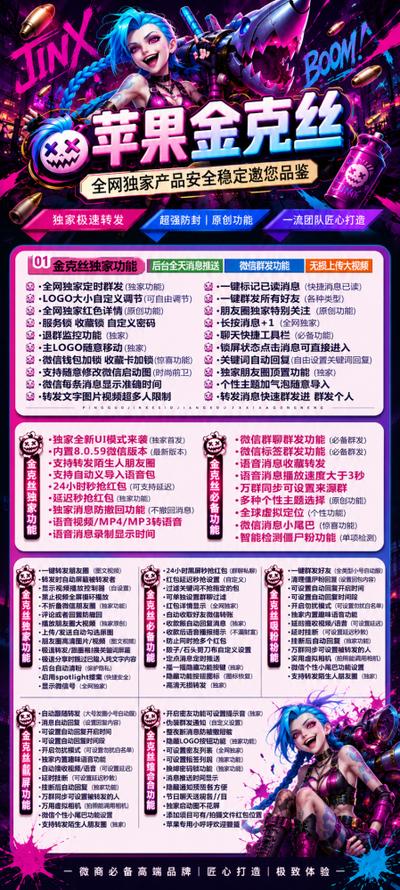TF微信分身软件金克丝（阿修罗8073）外测版本微信多开激活码商城