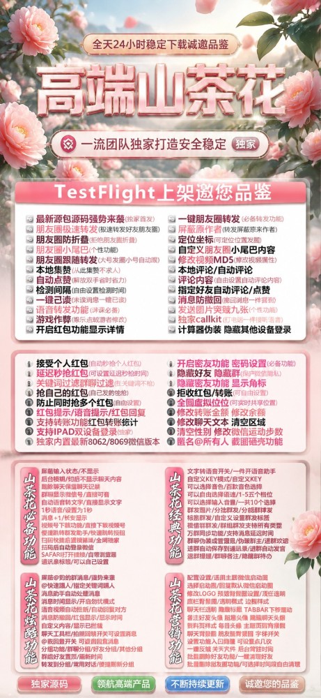 苹果微信多开软件TF山茶花（凡尔赛8069）外测兑换码购买