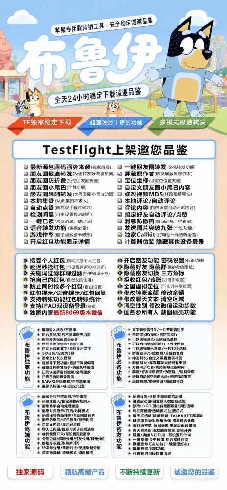 TF布鲁伊微信双开软件激活码批发平台-TF布鲁伊微信双开官网