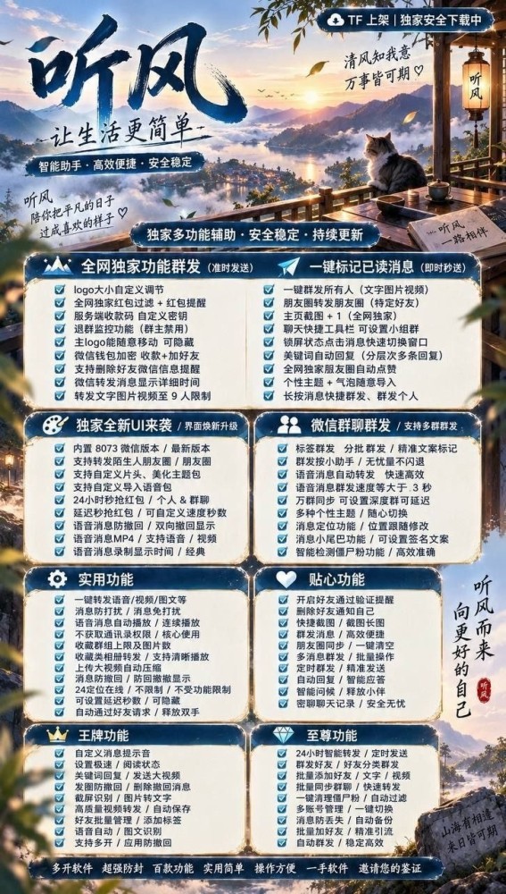 TF听风微信多开软件兑换码货源【斗战神8065】内侧激活码