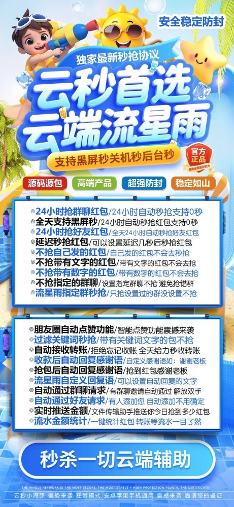 云端秒抢软件流星雨年卡激活码-云端秒抢软件流星雨官网