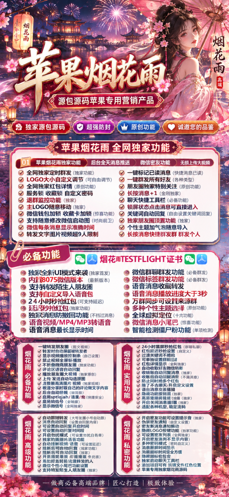 TF烟花雨微信多开激活码-TF烟花雨官网